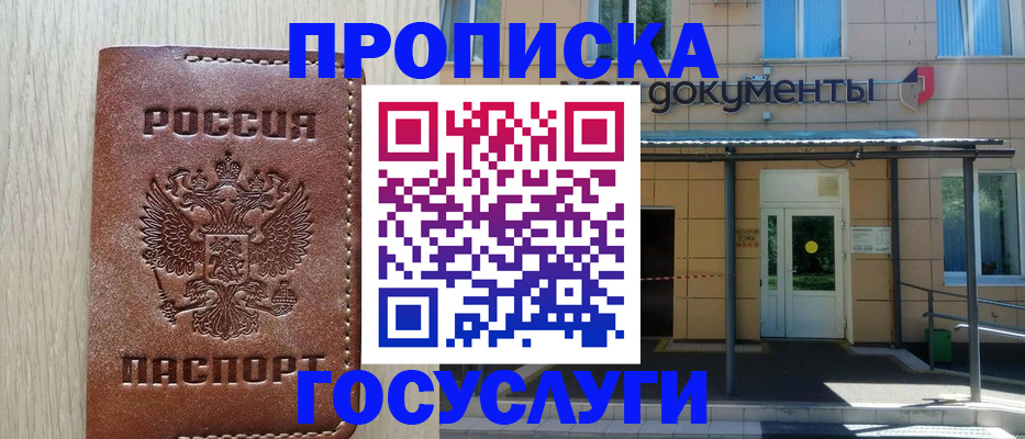 прописка 2025 в Приморском крае